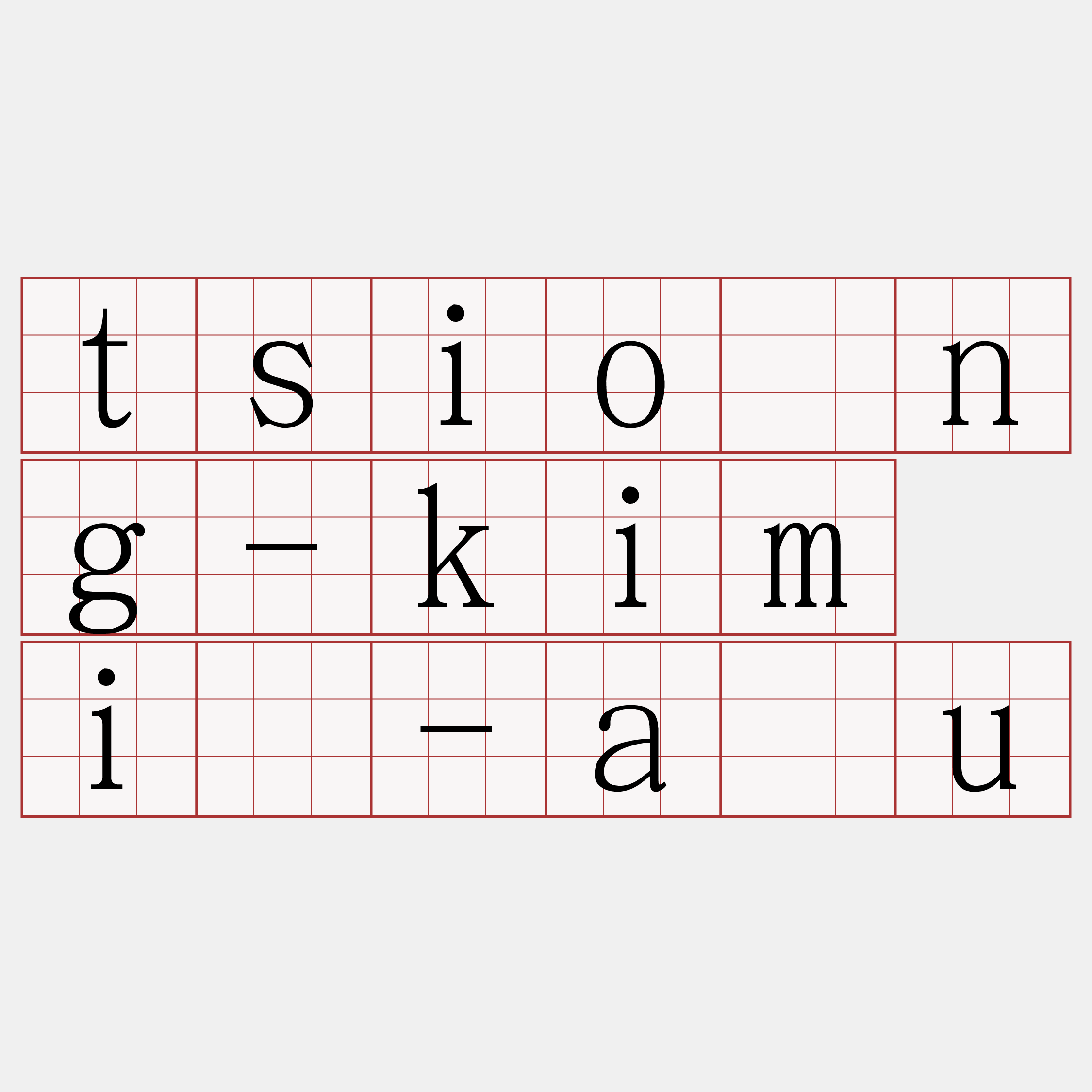 tsiông-kim í-āu